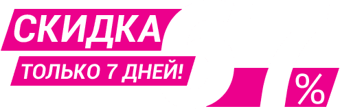 Скидка